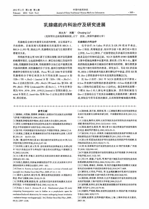 乳腺癌的内科治疗及研究进展