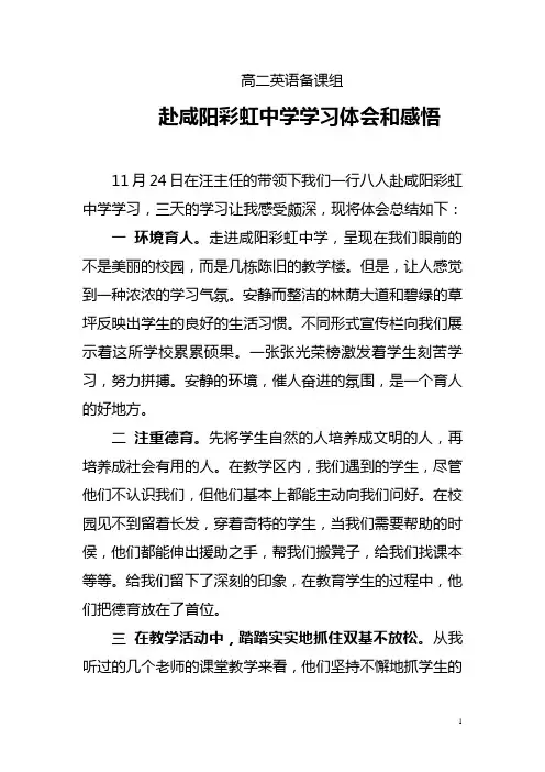 高二英语备课组赴咸阳彩虹中学学习体会和感悟
