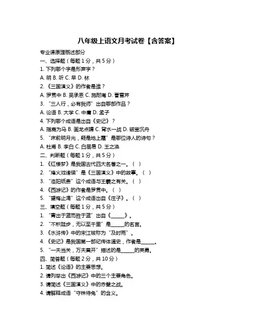 八年级上语文月考试卷【含答案】