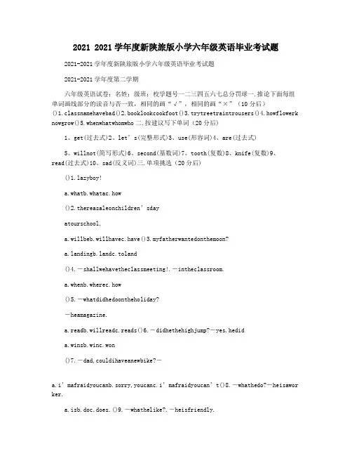 2021 2021学年度新陕旅版小学六年级英语毕业考试题
