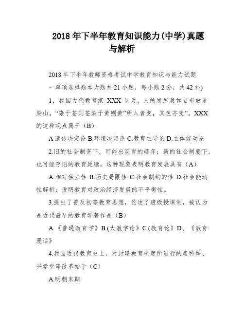 2018年下半年教育知识能力(中学)真题与解析