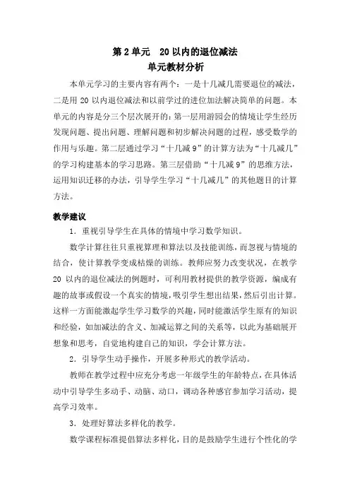 最新人教版一年级数学下册第二单元教材分析