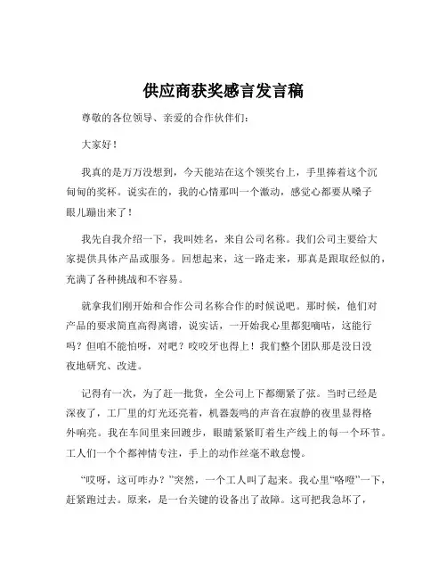 供应商获奖感言发言稿