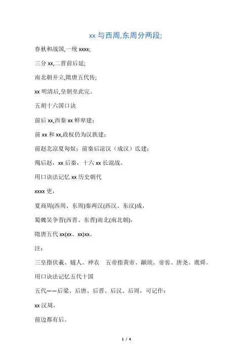 中国历史年表记忆口诀,最好用的历史朝代顺序表和年表!