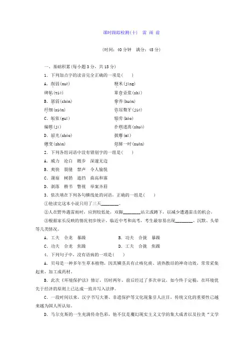 2017-2018学年高中语文苏教版选修现代散文选读习题：课时跟踪检测(十) 雷 雨 前 Word版含答案