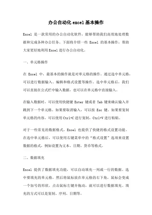 办公自动化excel基本操作