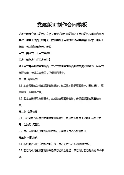党建版面制作合同模板