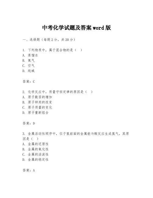 中考化学试题及答案word版