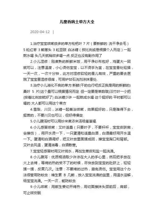 儿童看病土单方大全
