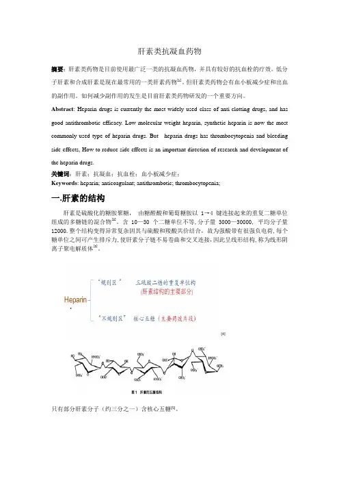 肝素类抗凝血药物