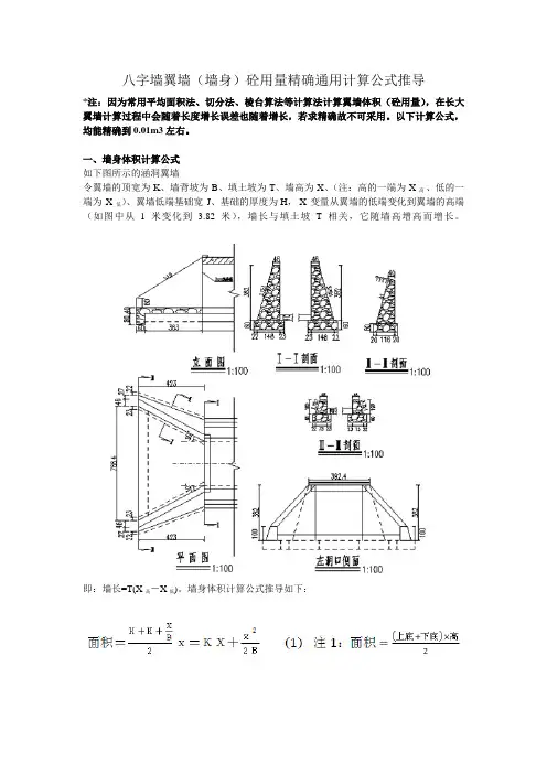 八字墙计算公式