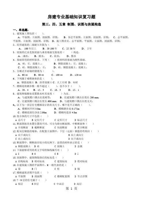 房建专业基础知识)精品文档14页