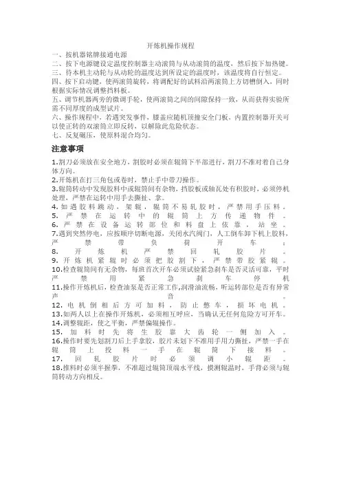 开炼机操作规程