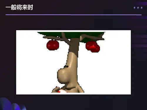 小学语法一般将来时