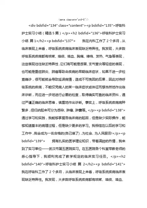呼吸科护士实习小结（精选5篇）