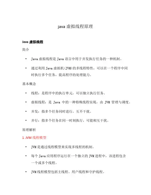java虚拟线程原理