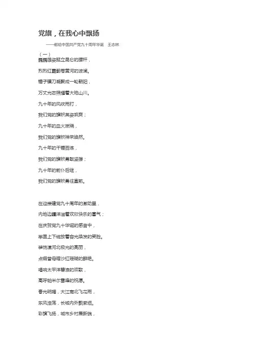党旗,在我心中飘扬