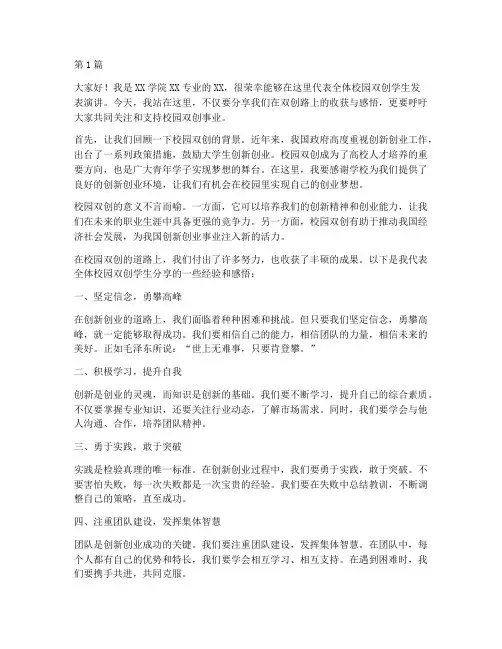 校园双创学生发言稿范文(3篇)