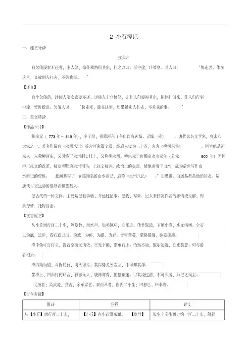 八年级语文下册课内外文言文趣读精细精炼专题0(002)