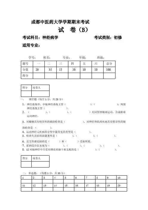 (完整版)神经病学试题及答案2
