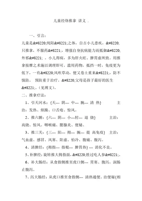 儿童经络推拿 讲义 .