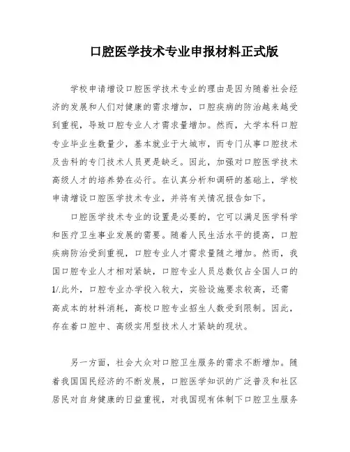 口腔医学技术专业申报材料正式版