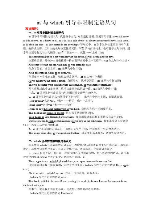 2020年高考英语易错题集锦 as与which引导非限制定语从句