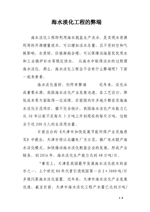海水淡化工程的弊端