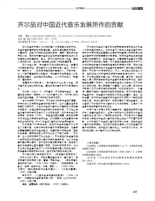 齐尔品对中国近代音乐发展所作的贡献
