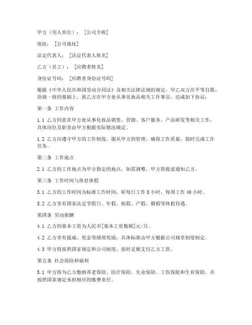 化妆品招聘员工合同范本