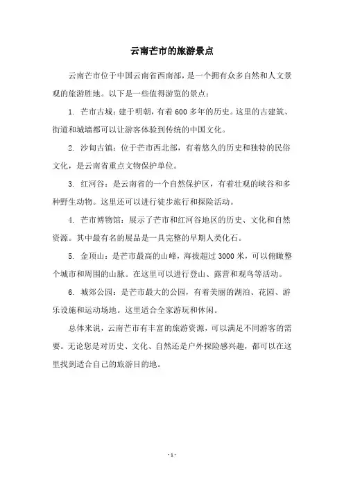 云南芒市的旅游景点