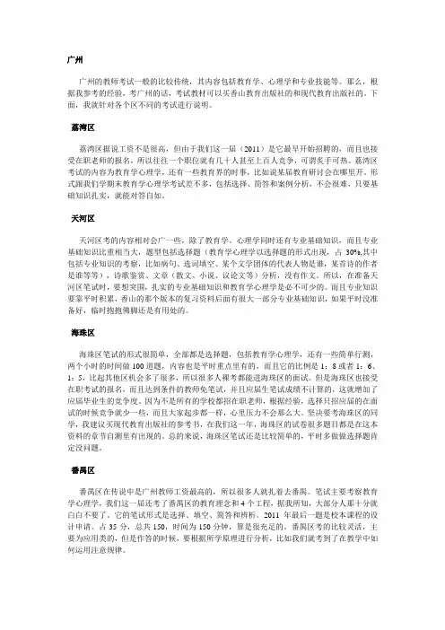 教师招聘心得2心得