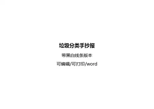 垃圾桶颜色分类标识手抄报
