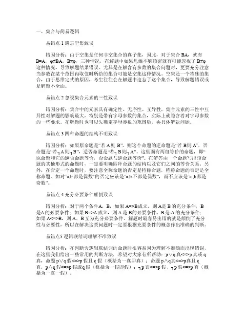 数学错题分析