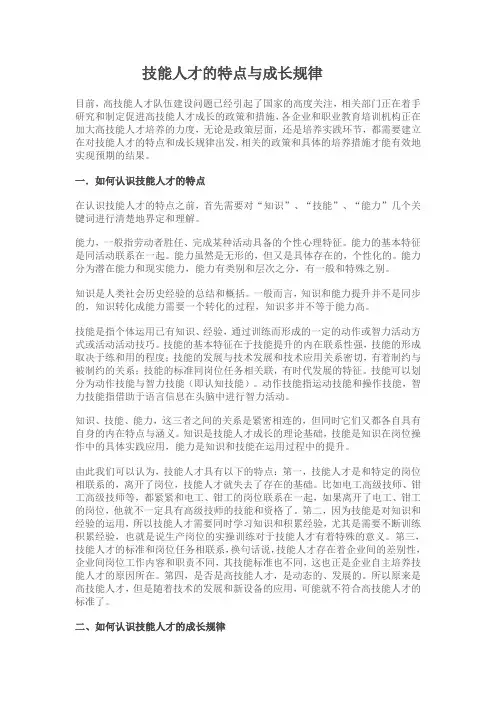技能人才的特点与成长规律