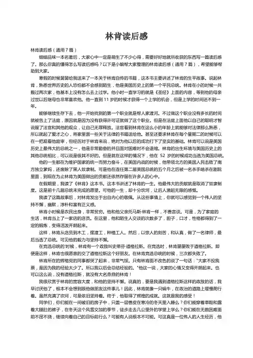 林肯读后感（通用7篇）