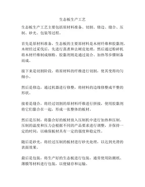 生态板生产工艺