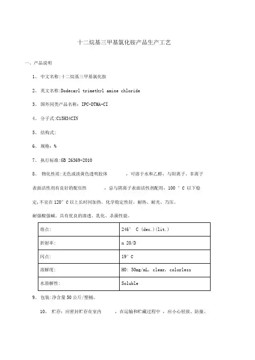 烷基三甲基氯化铵生产工艺