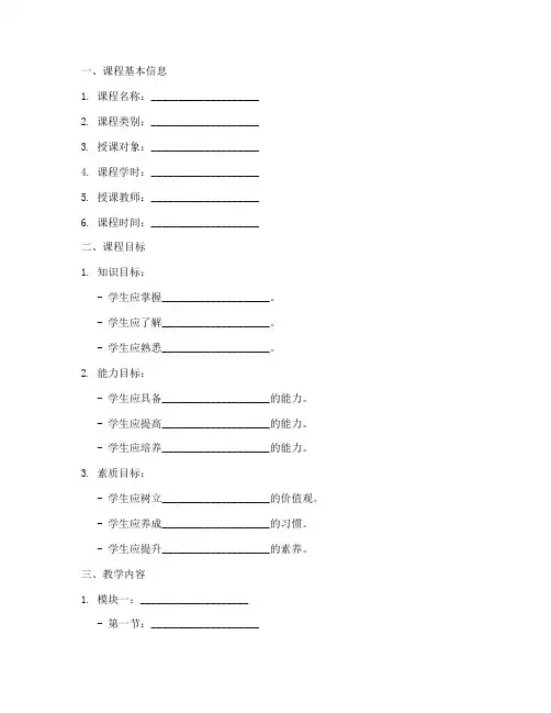 演播室课程设计方案模板