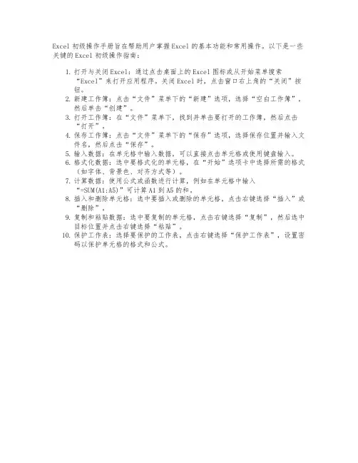 excel初级操作手册