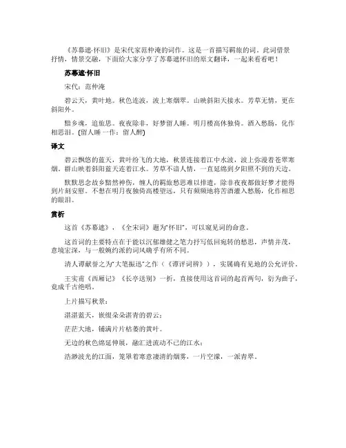 范仲淹苏幕遮怀旧翻译