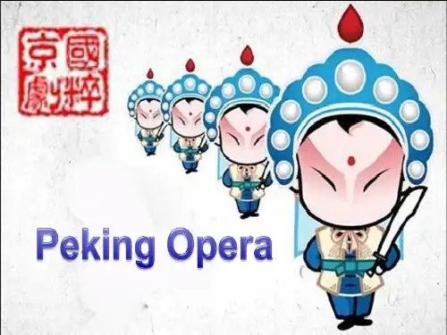 京剧-(英文)课件学习