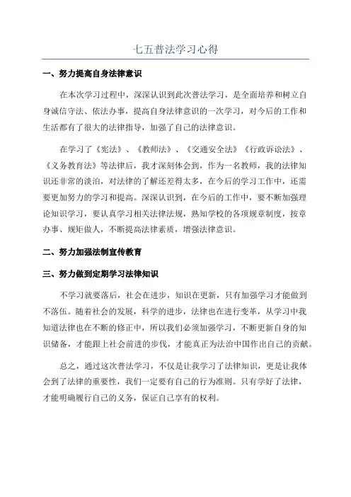 七五普法学习心得