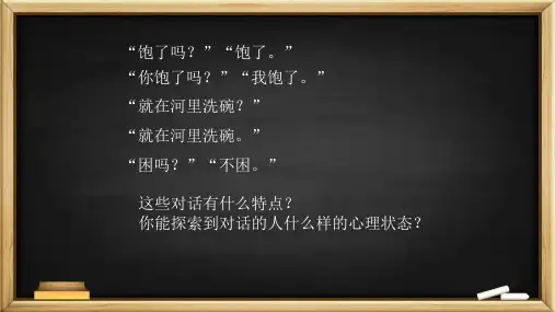 九年级语文上册17《孤独之旅》课件