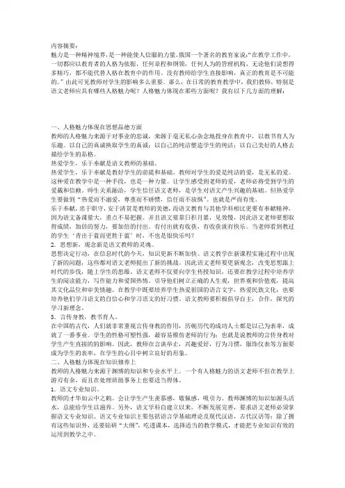 语文教师应具有的人格魅力
