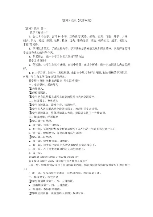 《蜜蜂》教案【优秀9篇】