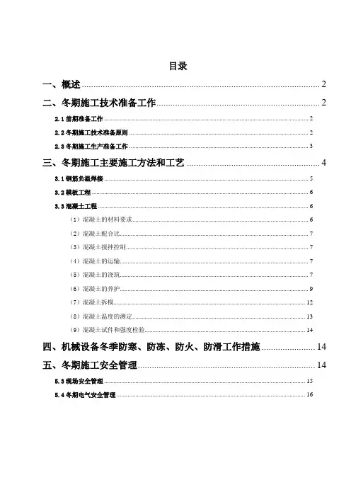 [山西]高速公路冬季施工方案