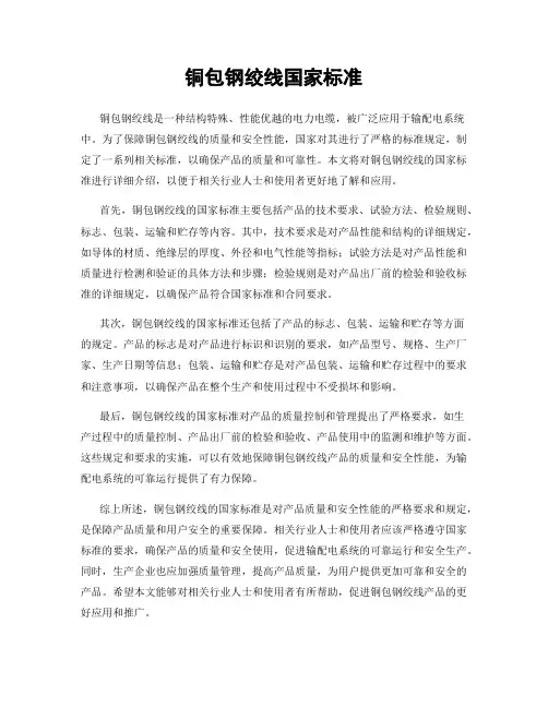 铜包钢绞线国家标准