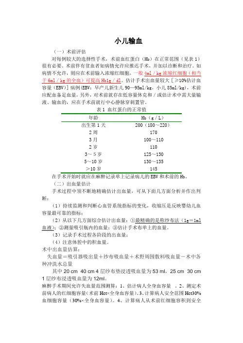 小儿输血