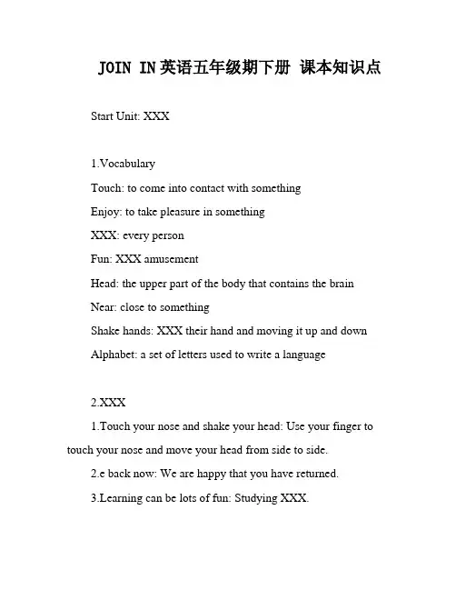 JOIN IN英语五年级期下册 课本知识点